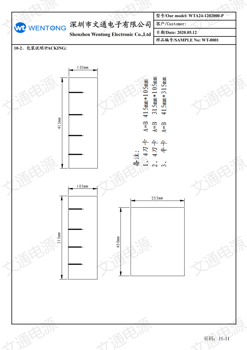 12V2A日規(guī)插墻式 六級(jí)能效 規(guī)格書(shū)_10